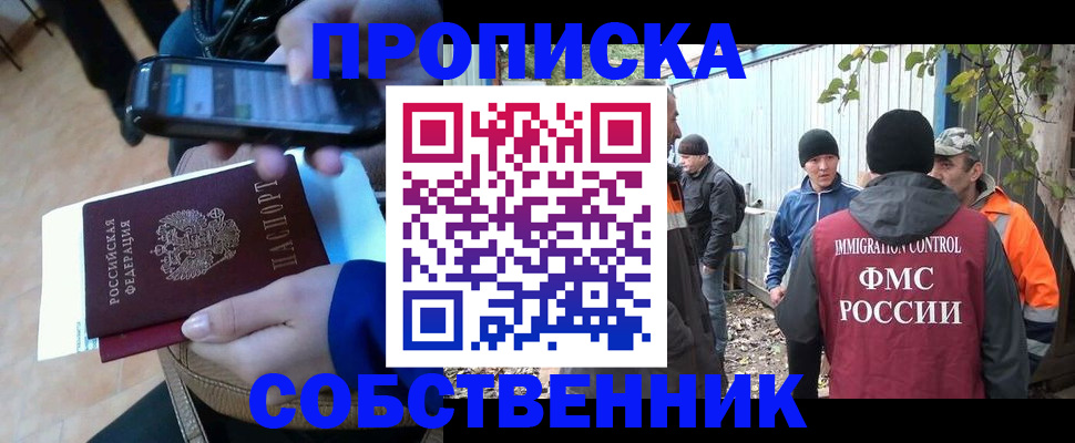 прописка от собственника в Первоуральске