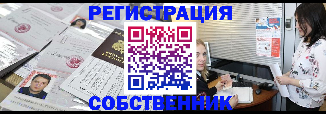 прописка для работы в Первоуральске