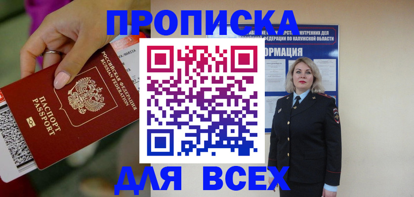 прописка регистрация в Первоуральске