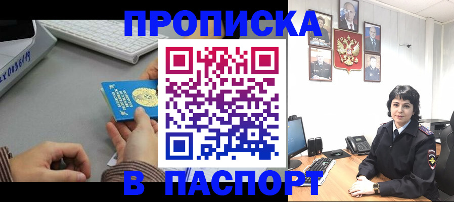 прописка в Первоуральске
